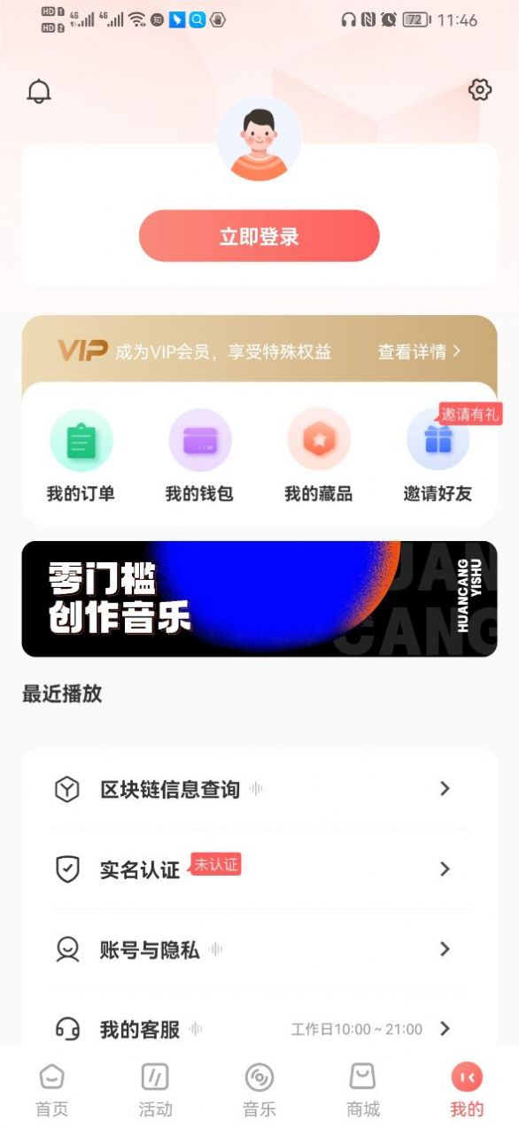 幻藏音乐最新版app截图