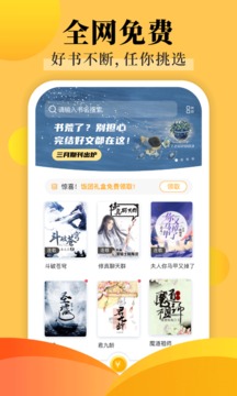 饭团小说最新版app截图