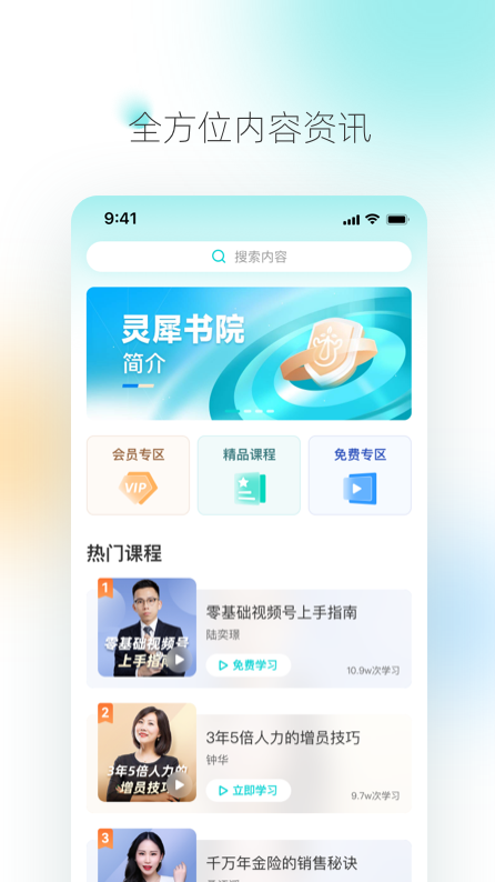 灵犀书院最新版app截图