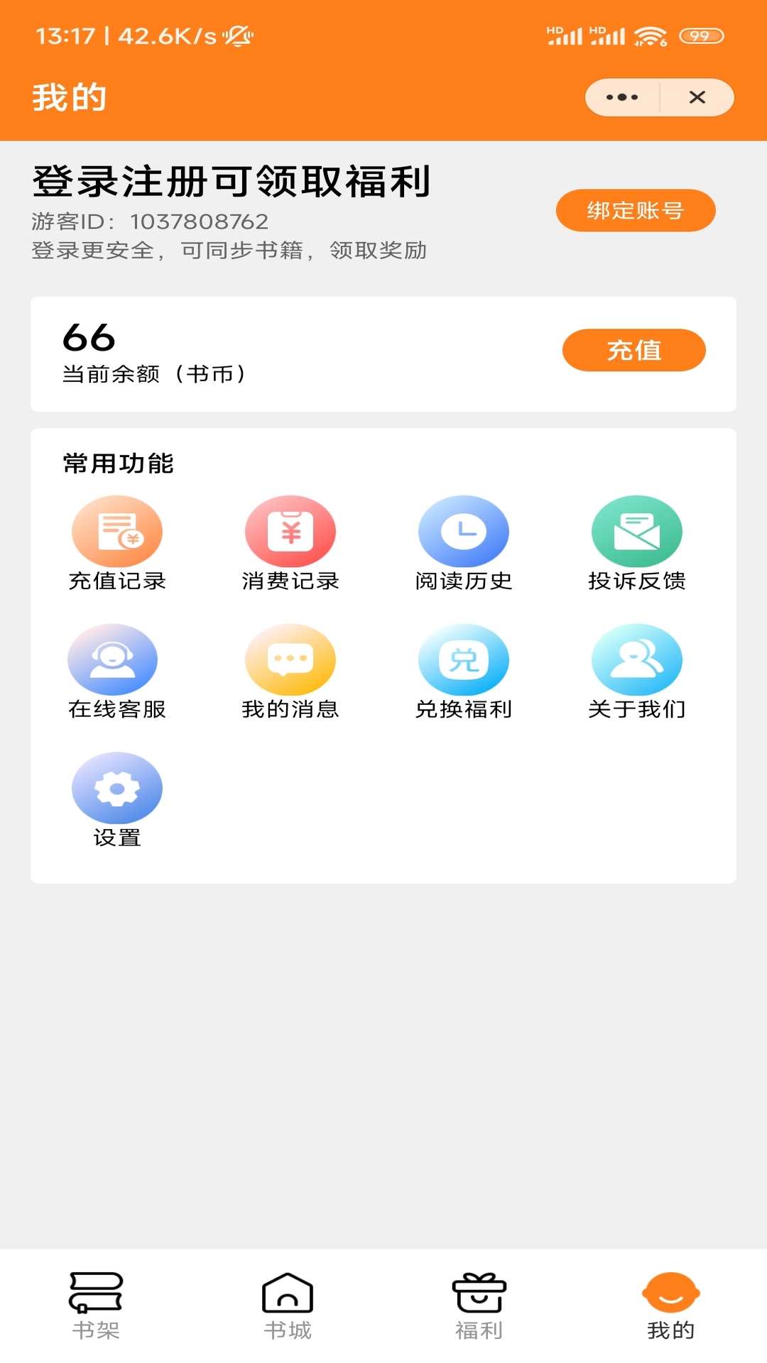 藕盒小说app截图