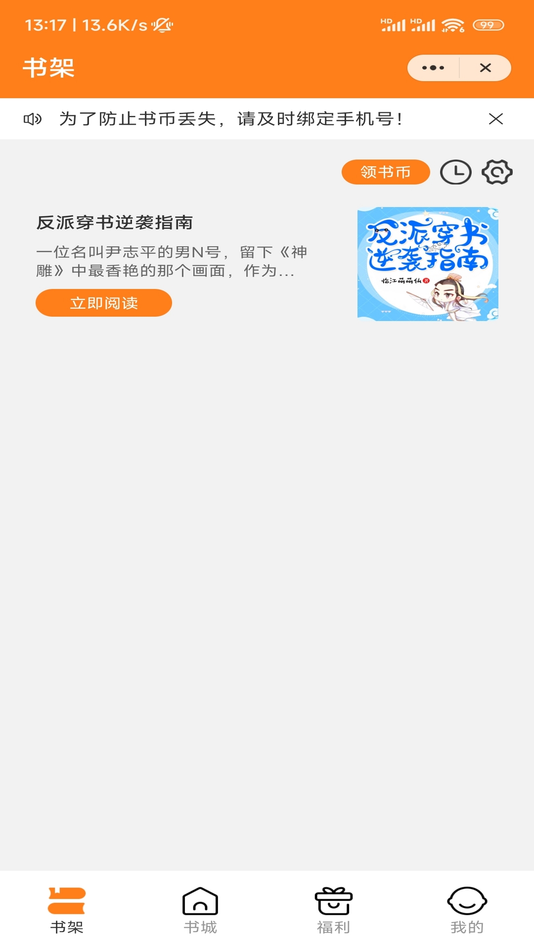 藕盒小说app截图