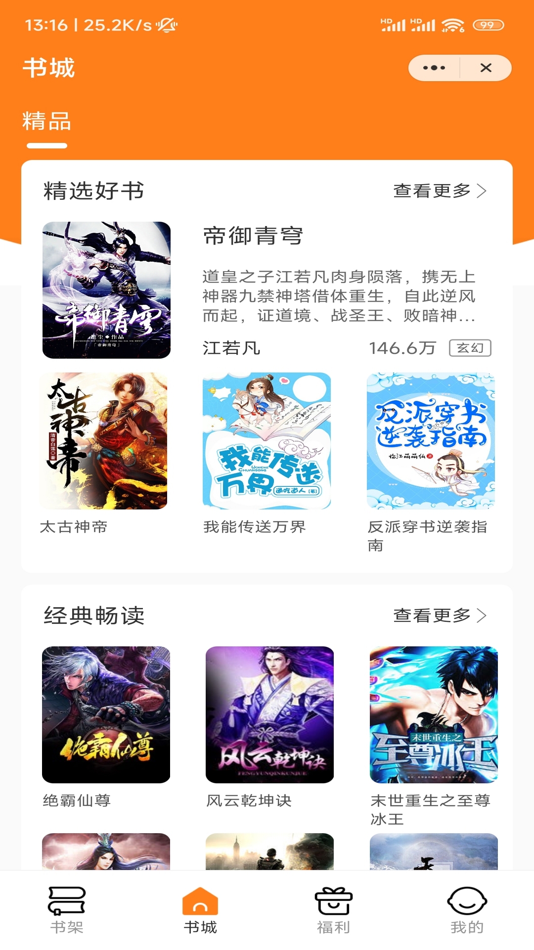 藕盒小说最新版app截图