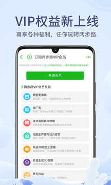 两步路户外助手app截图