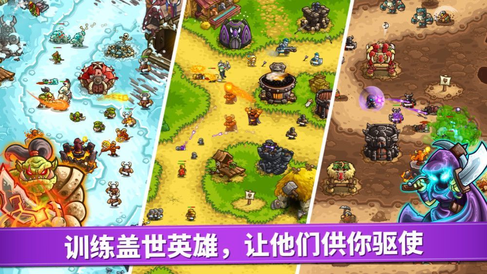 王国保卫战4中文版app截图