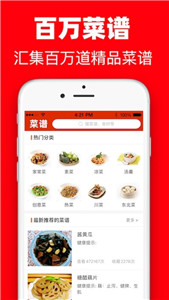 超级菜谱最新版app截图