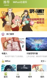 mifun动漫纯净版app截图