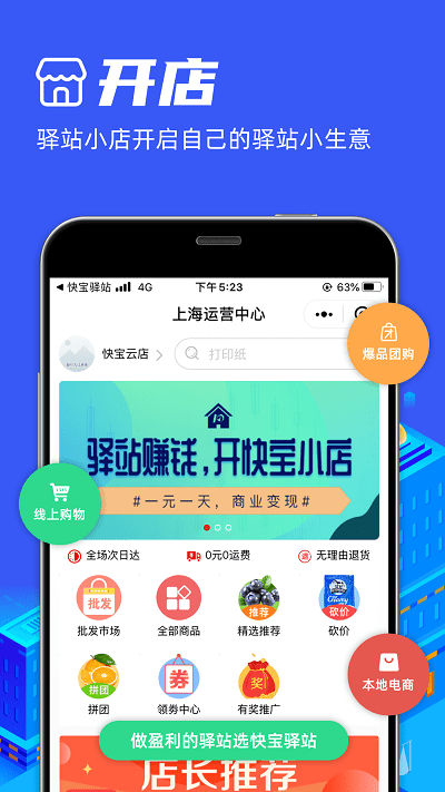 快宝驿站app截图