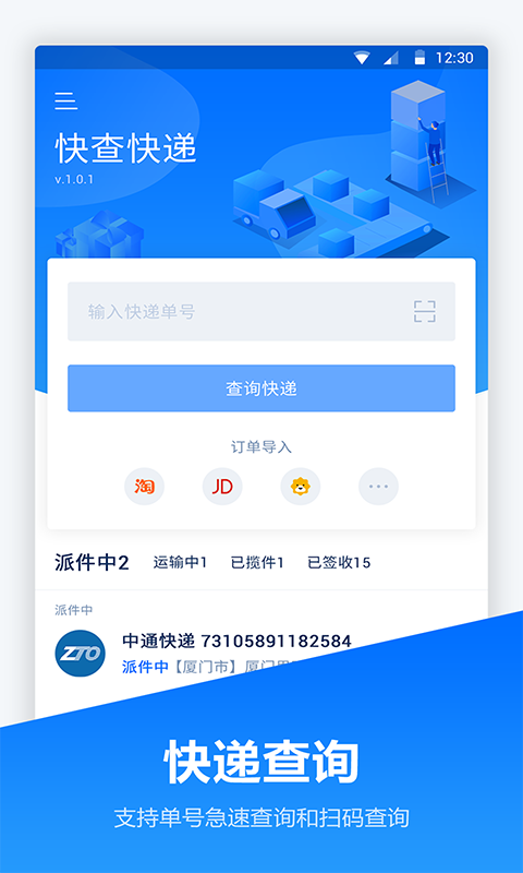 快递管家app截图