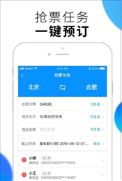 闪电抢票2023最新版app截图