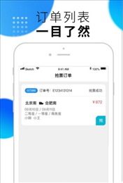 闪电抢票2023最新版app截图