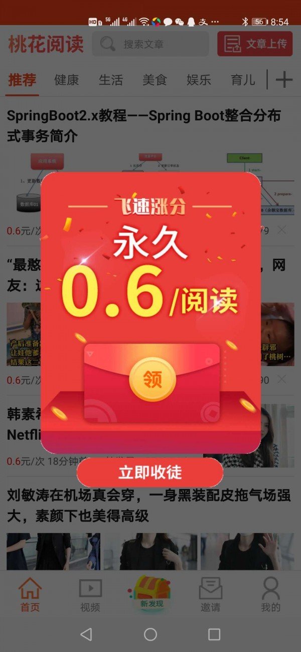 桃花阅读app截图