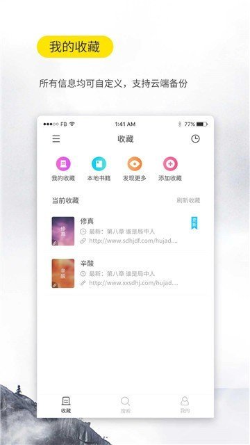 桃花小说app截图