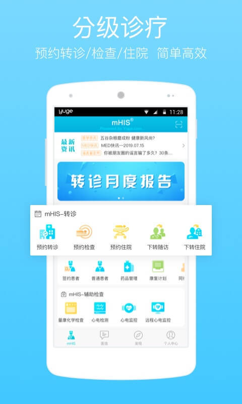 渔歌医疗app截图