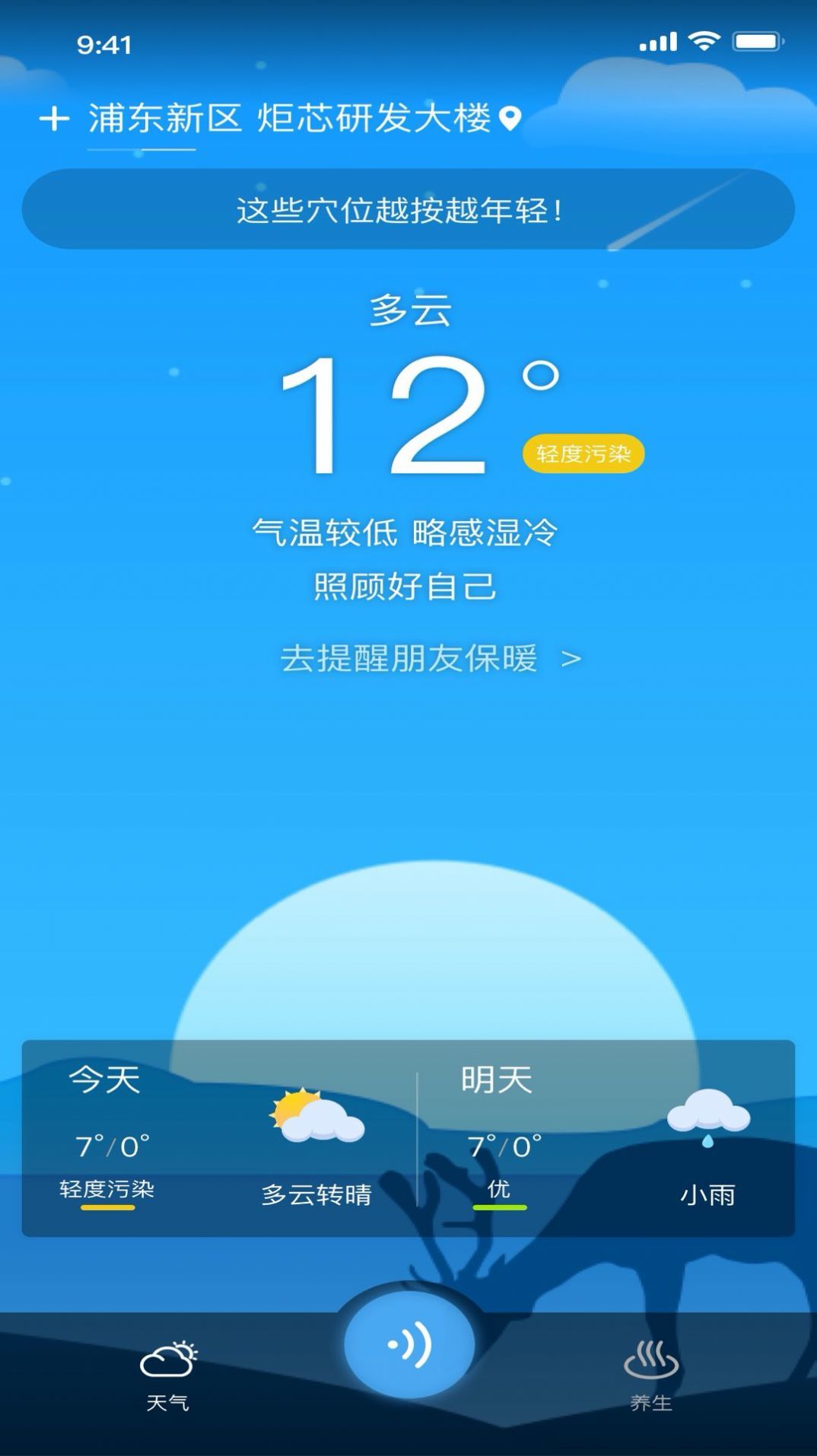 冰甜天气app截图