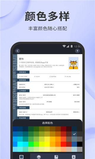 简历牛最新版app截图