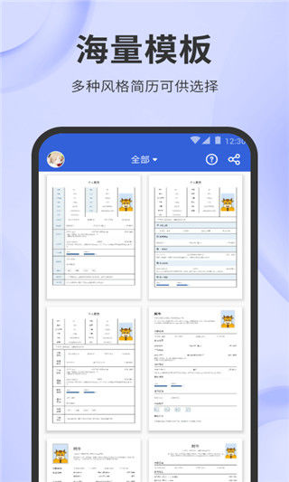 简历牛最新版app截图