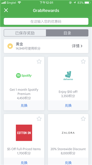 Grab打车软件中文版app截图