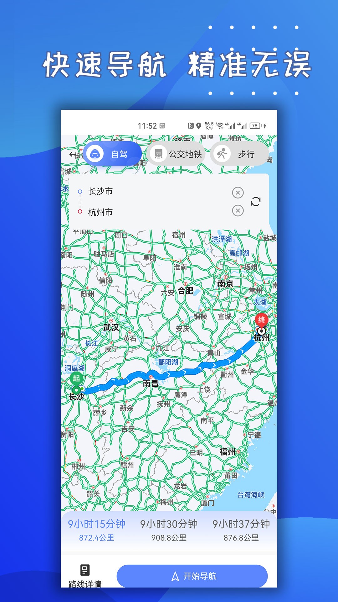 剪应导航地图最新版app截图