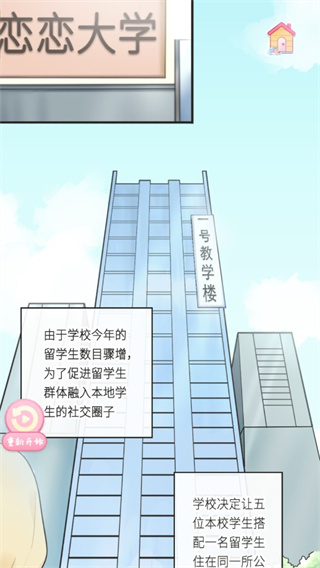 恋恋花名册app截图
