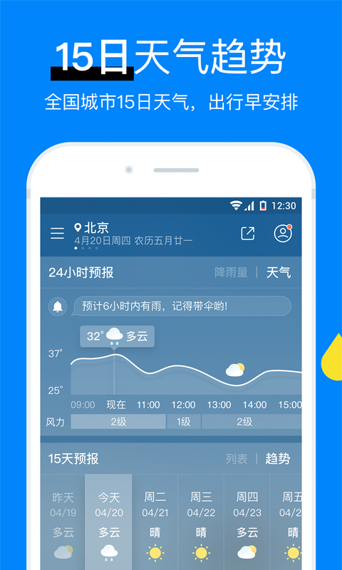 新晴天气app截图