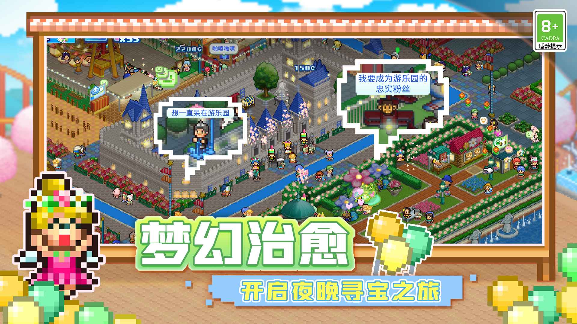 游乐园梦物语app截图