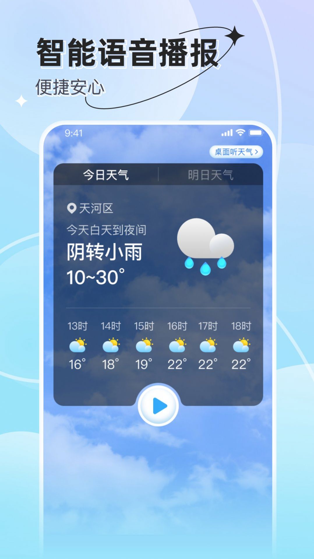 享看天气最新版app截图