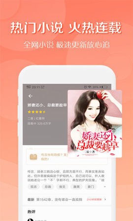 第一版主小说app截图