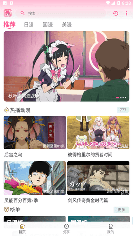 gsfun动漫最新版app截图