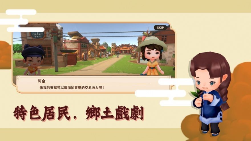 恒乐町：新生中文版app截图