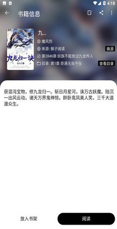 萌猪小说app截图
