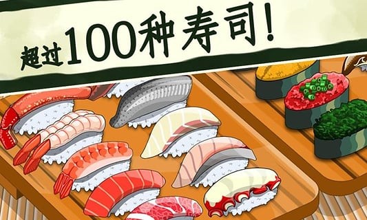 寿司好友app截图