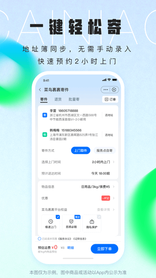 菜鸟裹裹app截图