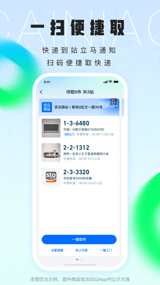 菜鸟裹裹2023最新版app截图