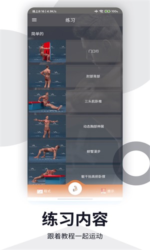 书金健身最新版app截图
