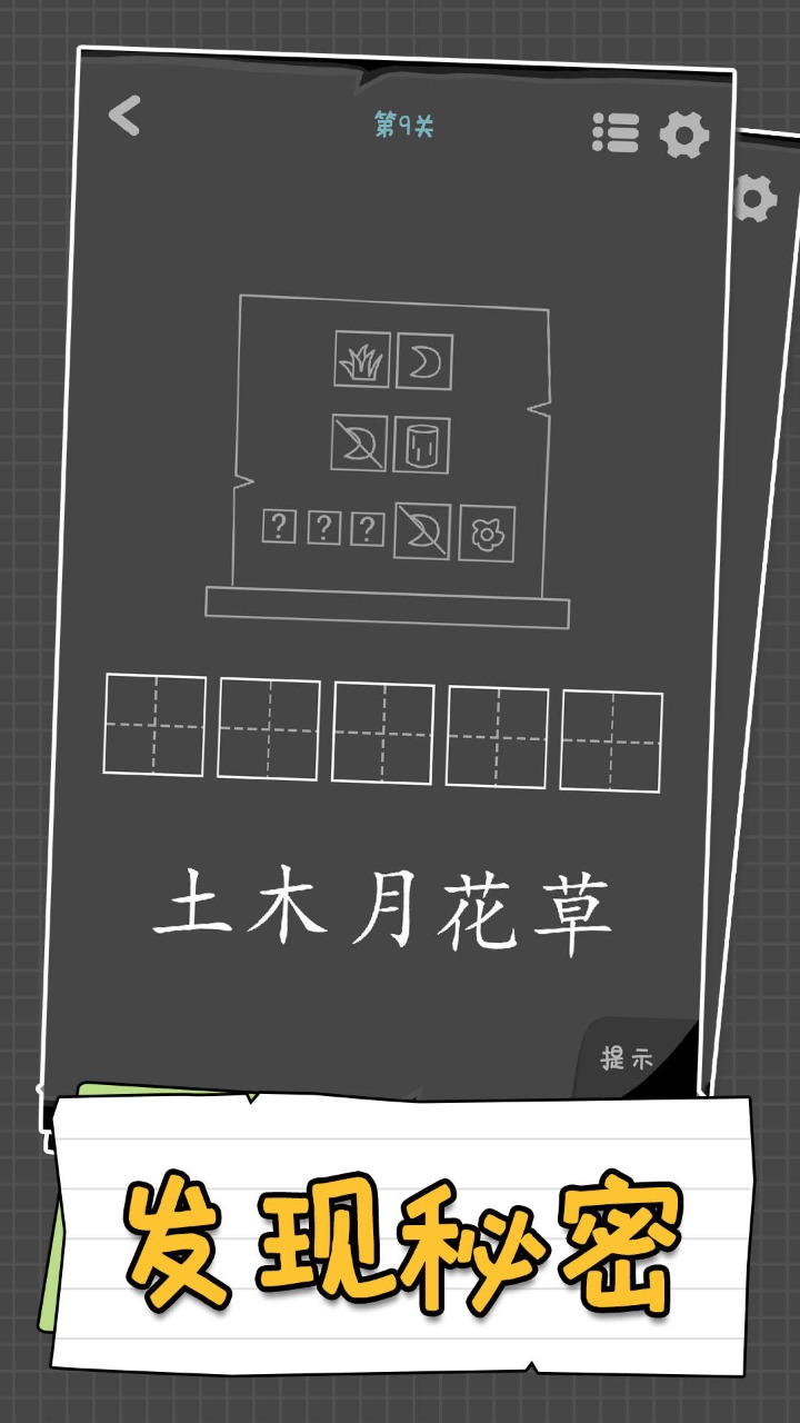 汉字谜阵最新版app截图