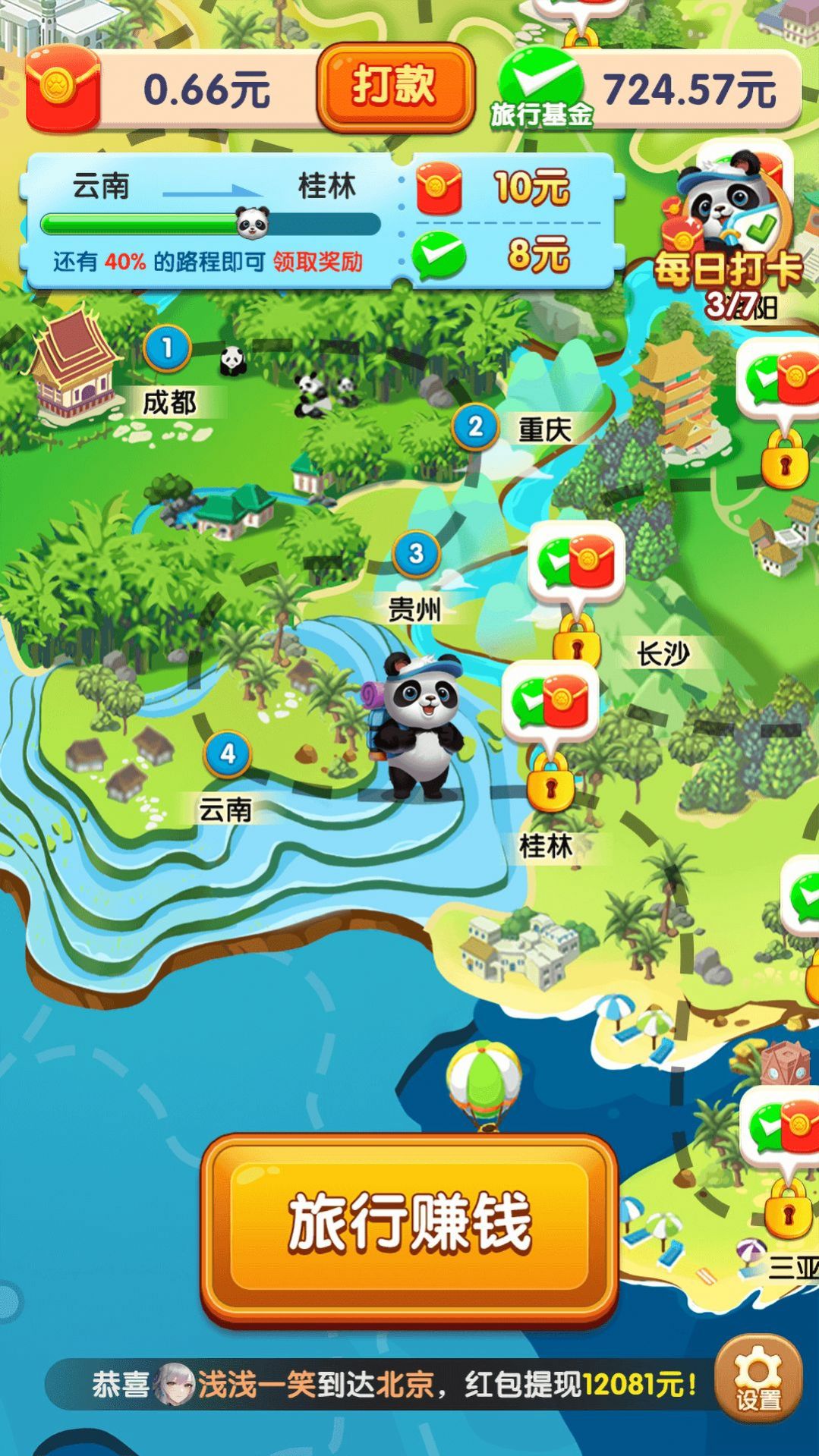 熊猫爱旅行最新版app截图