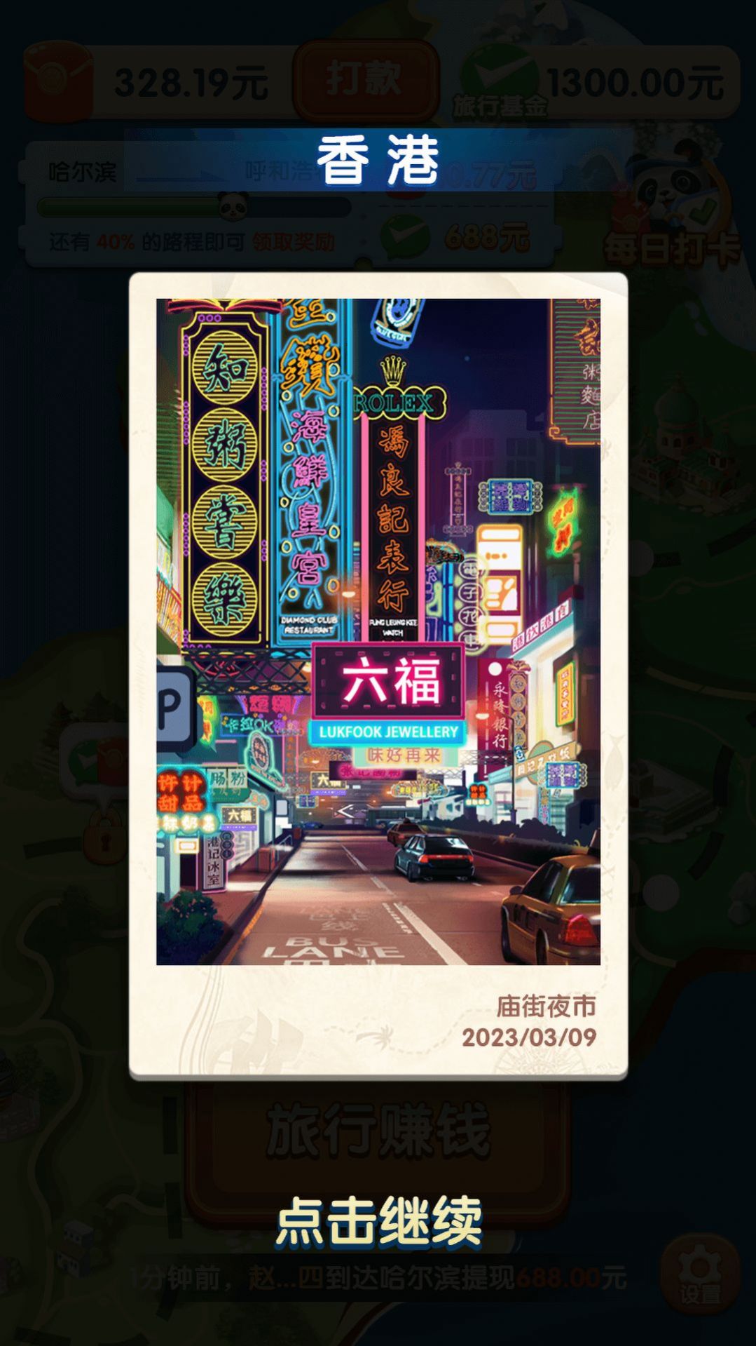 熊猫爱旅行最新版app截图