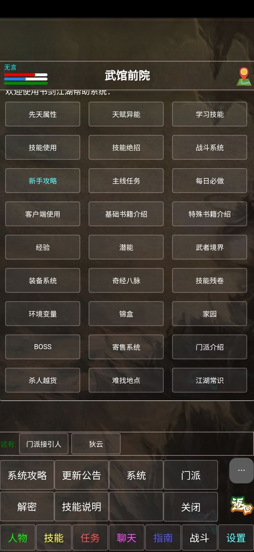 武林风云录app截图