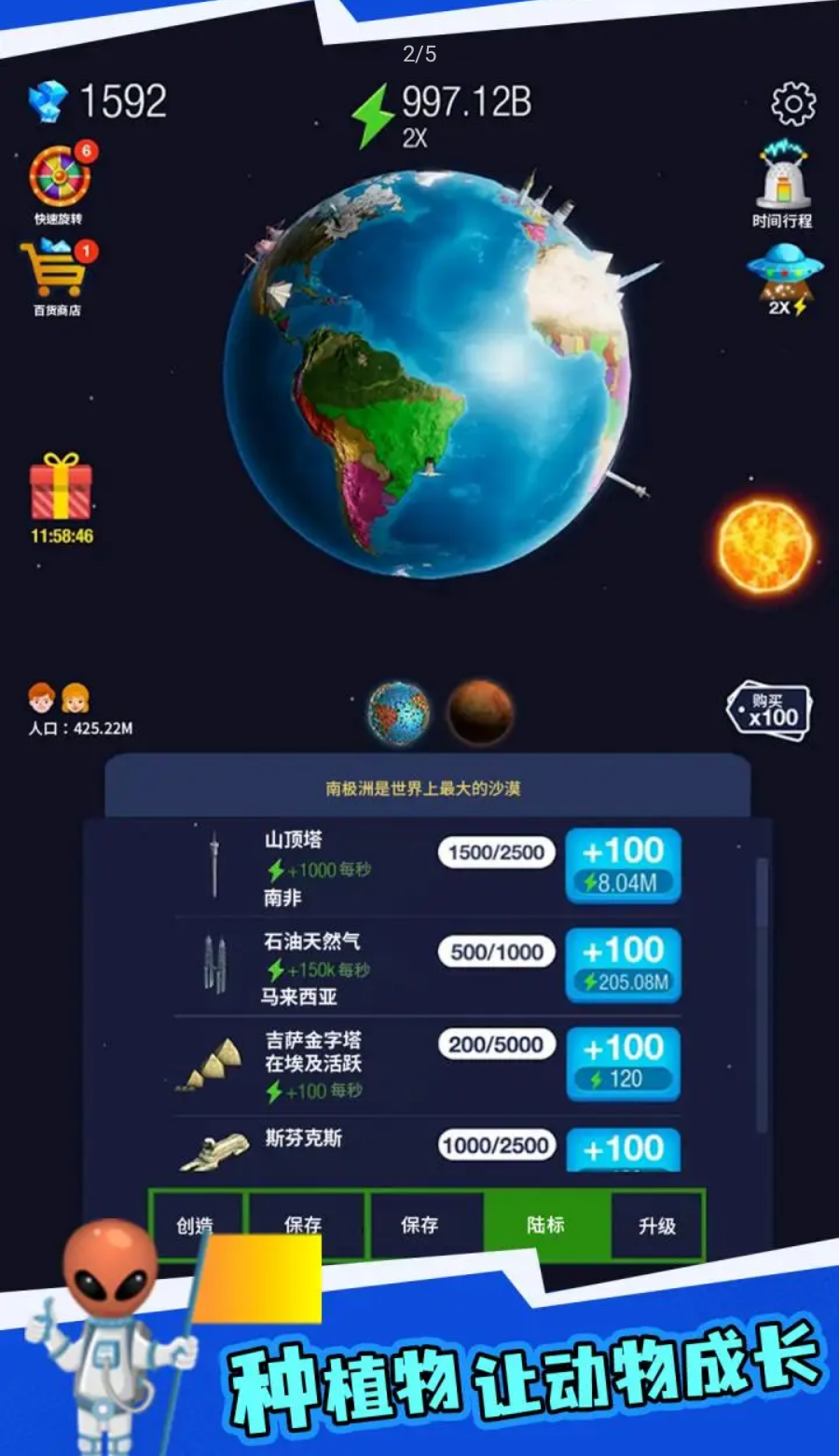 地球重置模拟器app截图