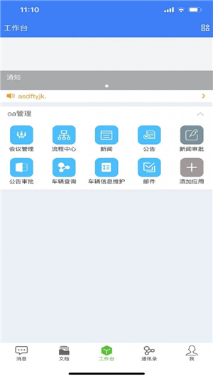 Go协同app截图