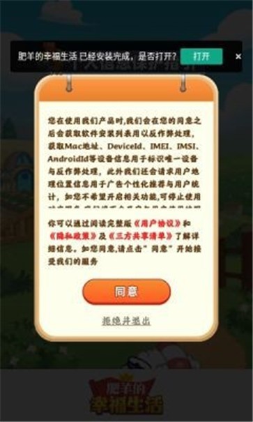 肥羊的幸福生活app截图