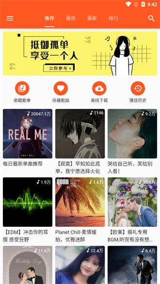 柚子音乐app截图