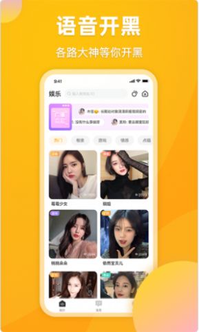 麋鹿语音最新版app截图