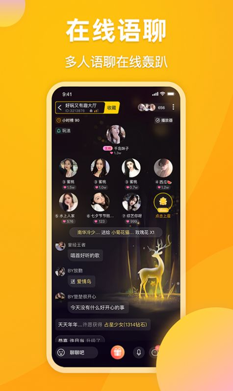 麋鹿语音最新版app截图