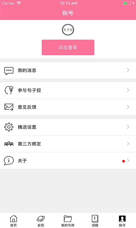 句子控官方免费版app截图