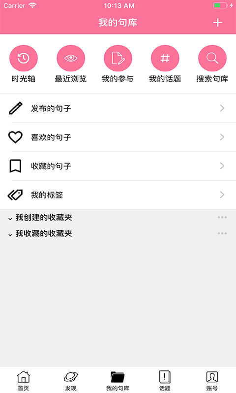 句子控官方免费版app截图