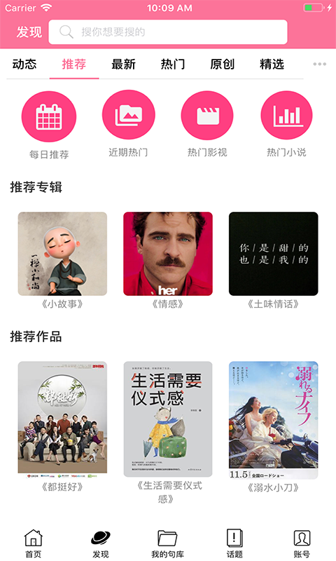 句子控官方免费版app截图