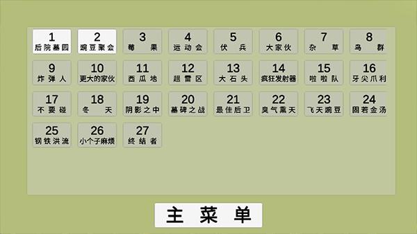 植物大战僵尸模拟器app截图