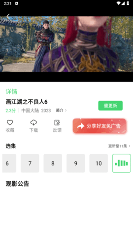 菲斯影视最新版app截图