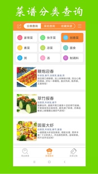 美食菜谱大全app截图